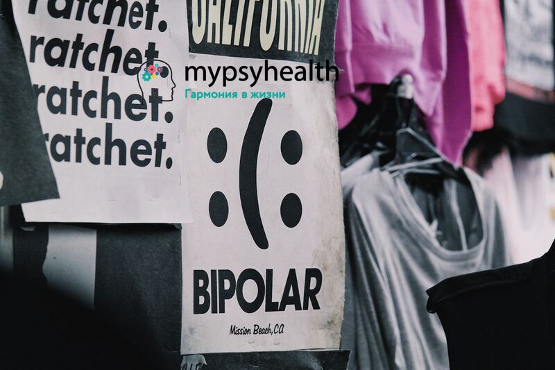биполярное аффективное расстройство 2 типа